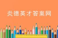 炎德英才大联考 雅礼中学2024届模拟试卷(二)各科答案