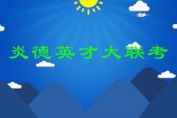 2023炎德英才大联考长沙一中月考（四）（英语科目）试题及答案